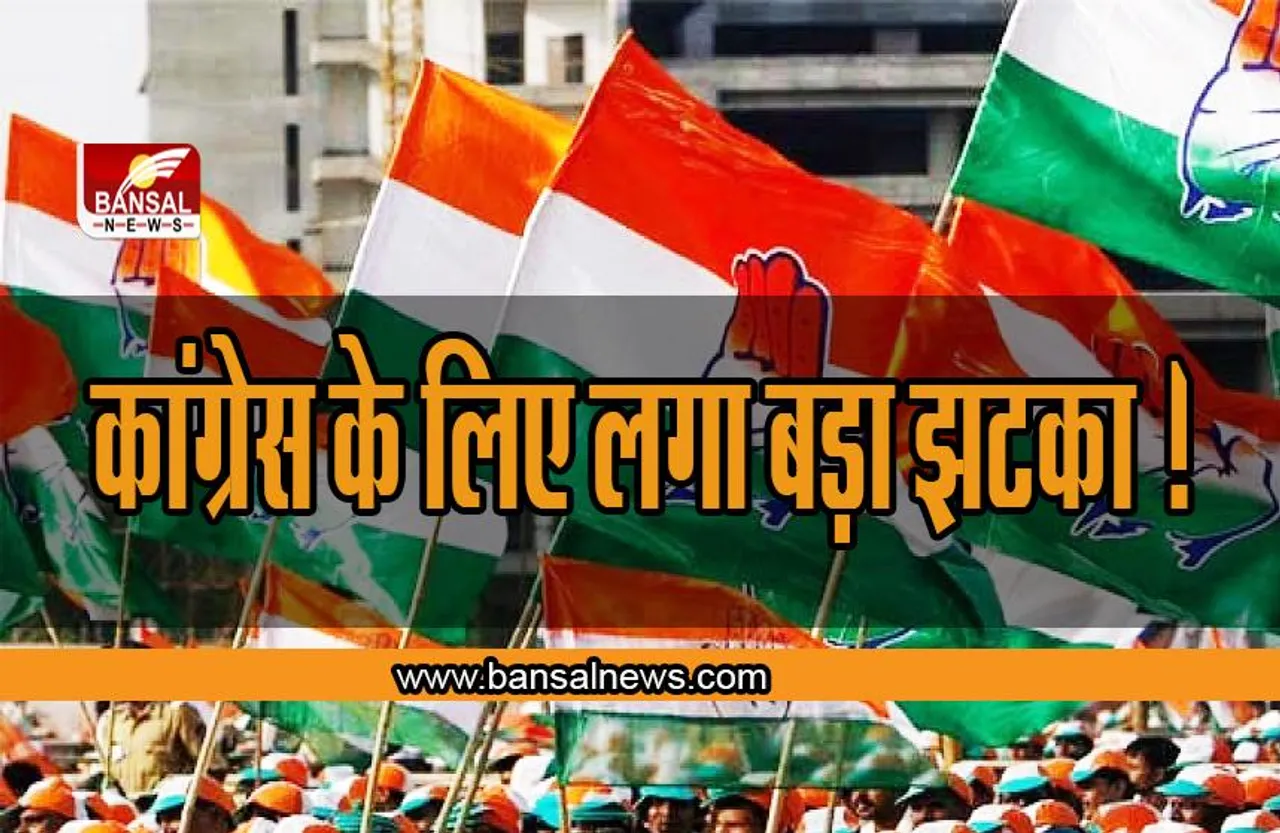 Congress : कांग्रेस के लिए लगा बड़ा झटका ! वरिष्ठ नेता ने कर दी पार्टी छोड़ने की घोषणा