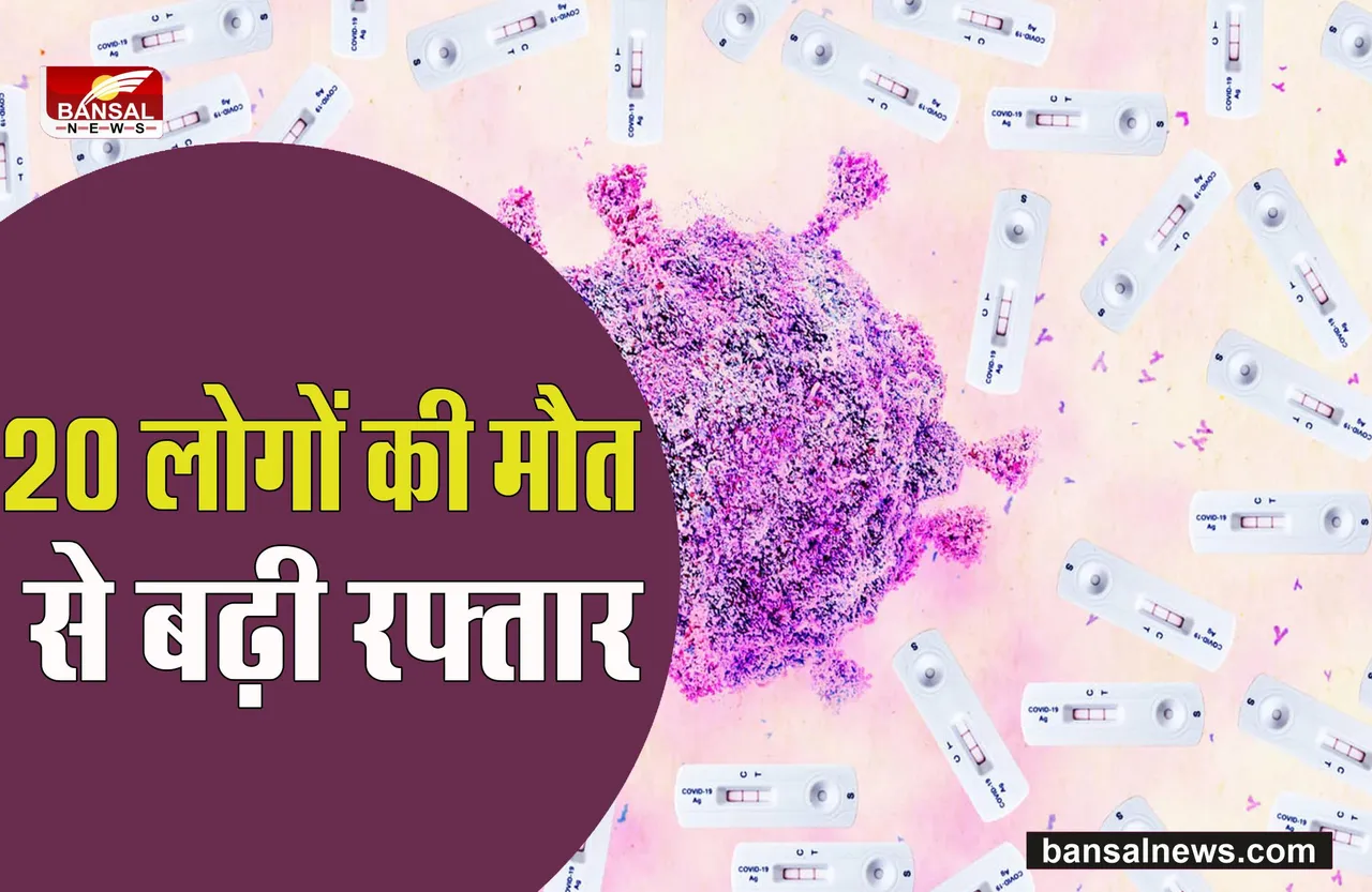Corona New Variant: क्या आ गया है वायरस का नया वैरिएंट, 24 घंटे में मिले 15,940 नए मामले