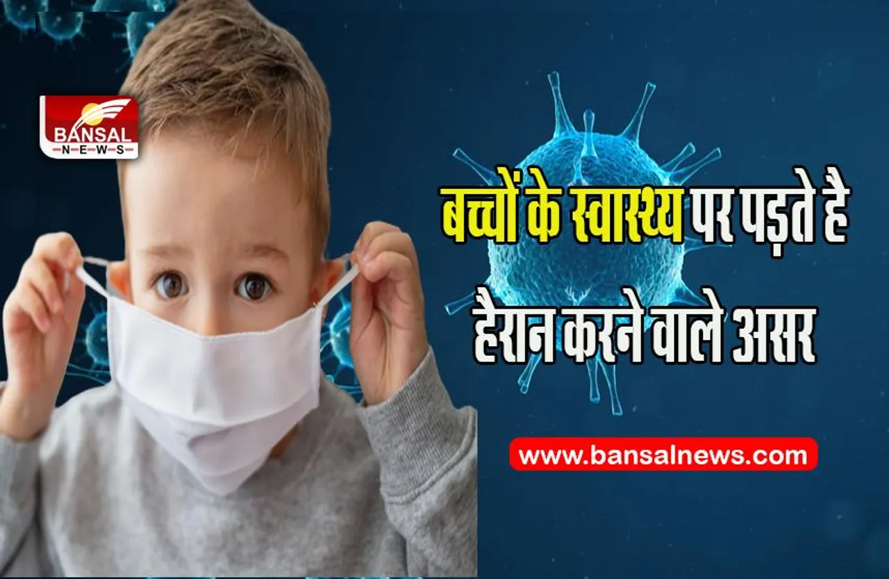 Covid-19 : कोरोना से संक्रमित बच्चों के स्वास्थ्य पर पड़ते है हैरान करने वाले असर, जानिए पूरी ख़बर..