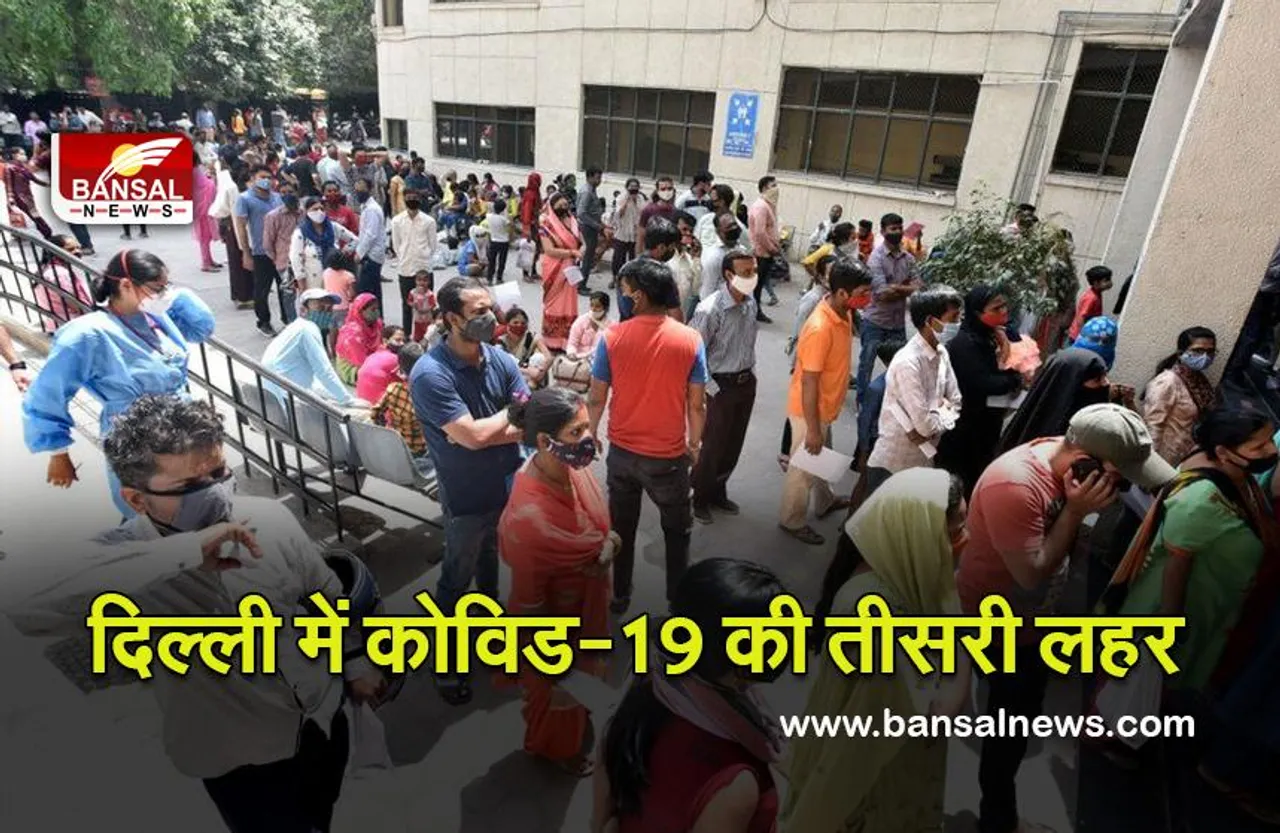 Covid -19 : दिल्ली में कोविड-19 की तीसरी लहर आ गई है, बुधवार को 10 हजार नए मामले आ सकते हैं : स्वास्थ्य मंत्री