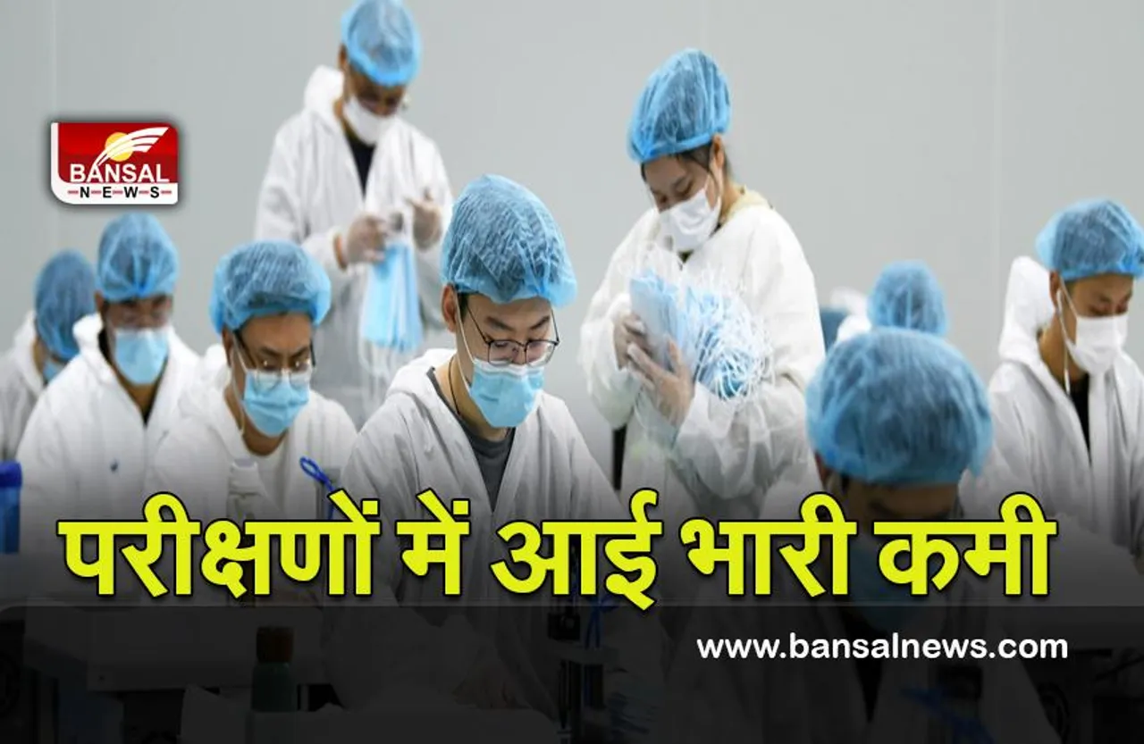 जानना जरुरी है : कोविड के परीक्षणों में आई कमी जानिए कैसे होगी भविष्य में कोरोना की निगरानी ?
