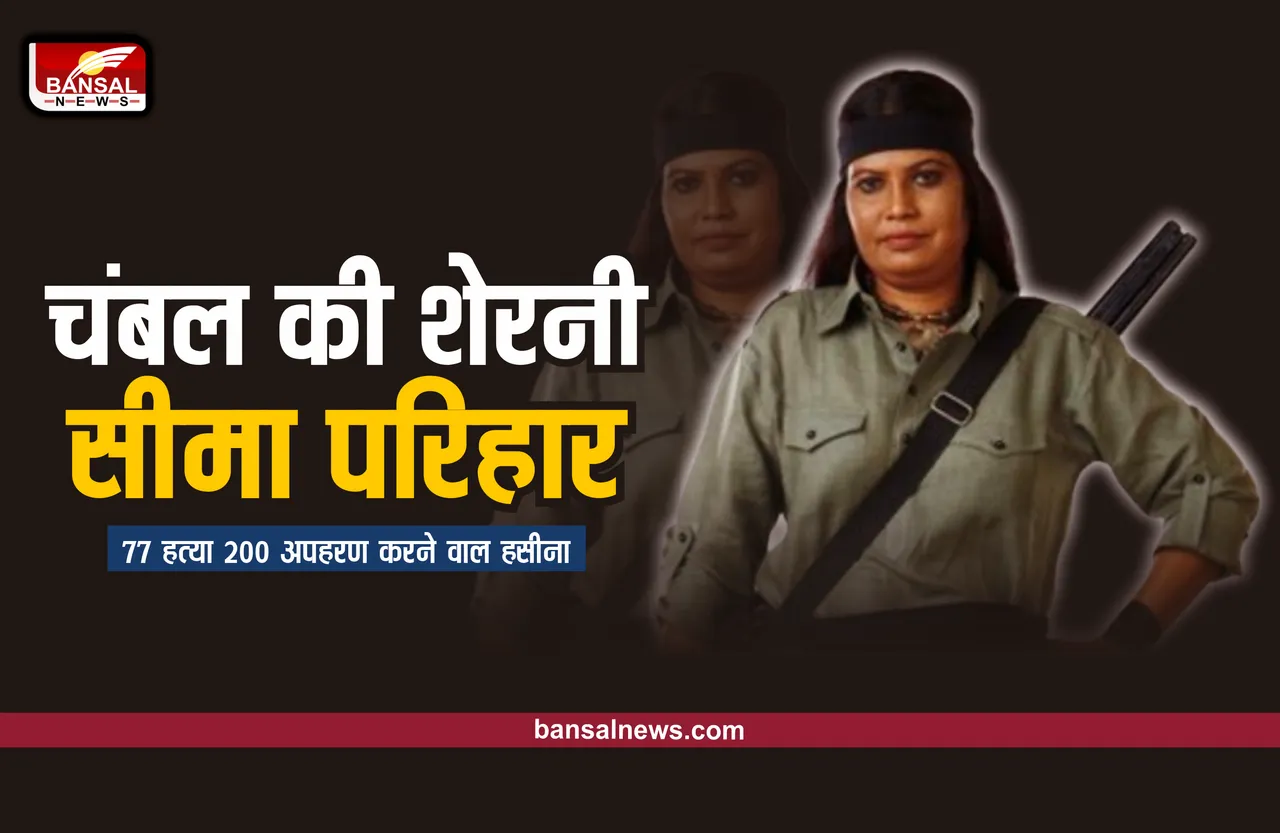 वो हसीना जिसने की 77 हत्या, 200 अपहरण जानिए कुख्यात डाकू की कहानी