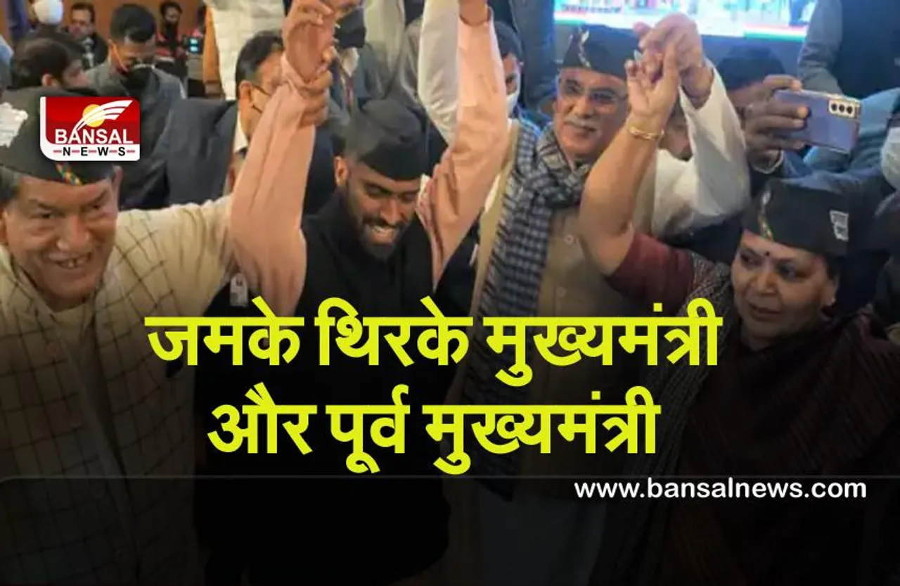 Congress Election Campaign :  गीत 'चार धाम चार काम' के लांच पर जमके थिरके मुख्यमंत्री और पूर्व मुख्यमंत्री, देखें वीडियो