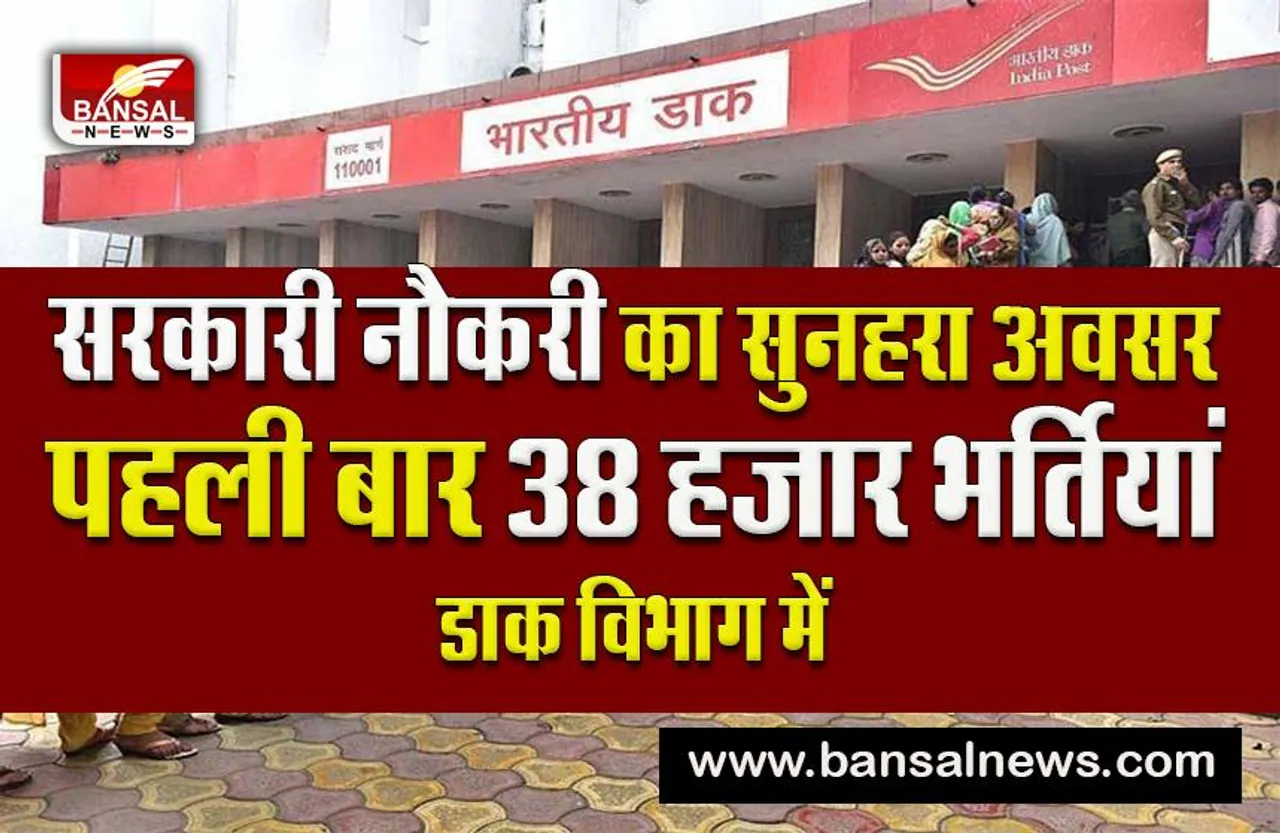 GDS Recruitment 2022:डाक विभाग में निकली बंपर भर्ती,उम्र 40 वर्ष तक,योग्यता मात्र 10वीं पास