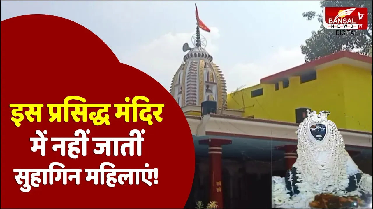 Datia में स्थित है ये इकलौता मंदिर, जहां नहीं जातीं विवाहित महिलाएं, जानें क्या है कहानी?