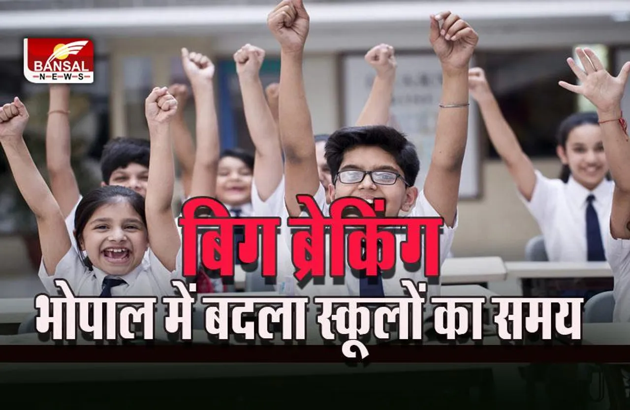 MP Bhopal School Closed Big Breaking : एमपी में ठंड के चलते बदला स्कूलों का समय, कलेक्टरों ने जारी किए आदेश, इस दिन से फिर पुराने समय से लगेंगे स्कूल