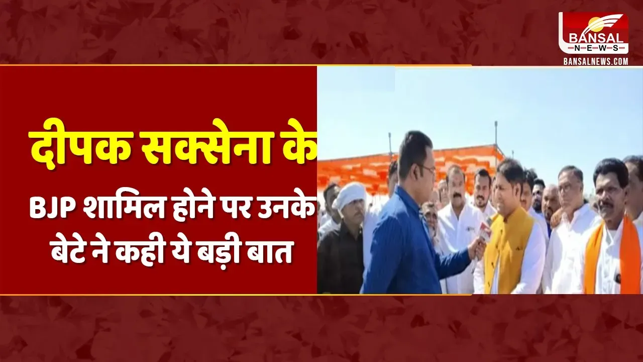 दीपक सक्सेना के साथ उनके समर्थक भी होंगे BJP में शामिल