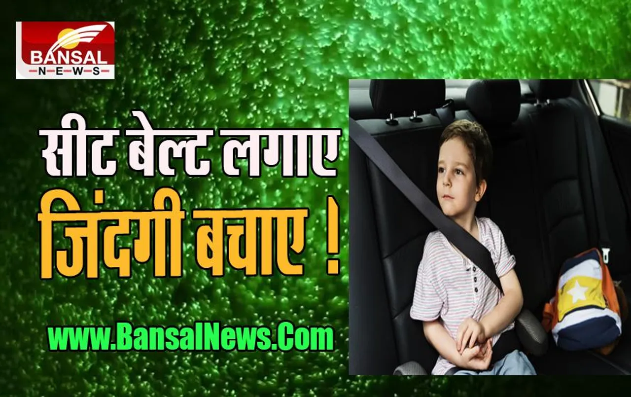 Car Seat Belt Fine: क्या आप भी कार में नहीं लगाते सीट बेल्ट, हो जाइए सावधान ! भुगतना पड़ेगा तगड़ा जुर्माना