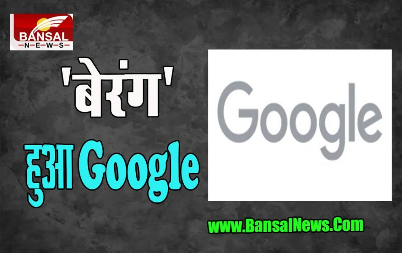 Google Grey Logo: आज बदला-बदला नजर आया रंग-बिरंगा गूगल, सामने आई इसके पीछे की बड़ी वजह