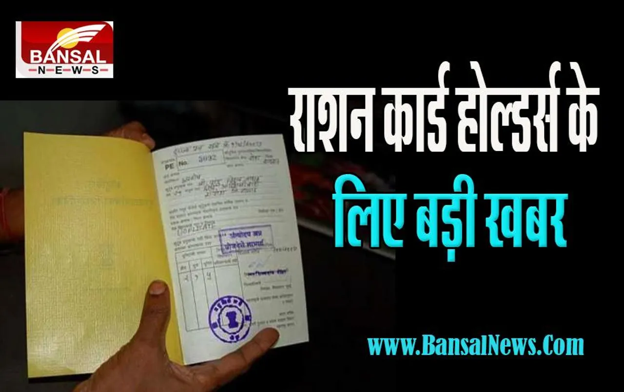 Ration Card Update: राशन कार्ड होल्डर्स के लिए बड़ी खबर ! जल्द से जल्द मोबाइल नंबर कराएं अपडेट, नहीं तो पड़ जाएंगे मुश्किल में