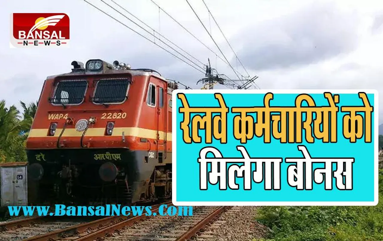 Employees bonus: जल्द ही दीवाली पर मिलेगा कर्मचारियों को तोहफा ! 11 लाख को होगा बड़ा फायदा