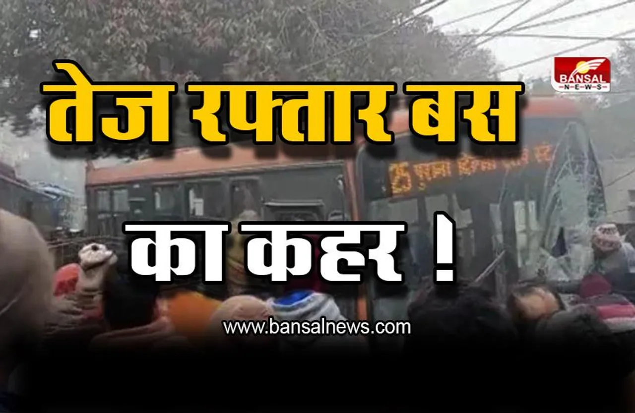 Delhi : तेज रफ्तार बस का कहर ! अनियंत्रित बस झुग्गियों में घुसी कई लोग घायल