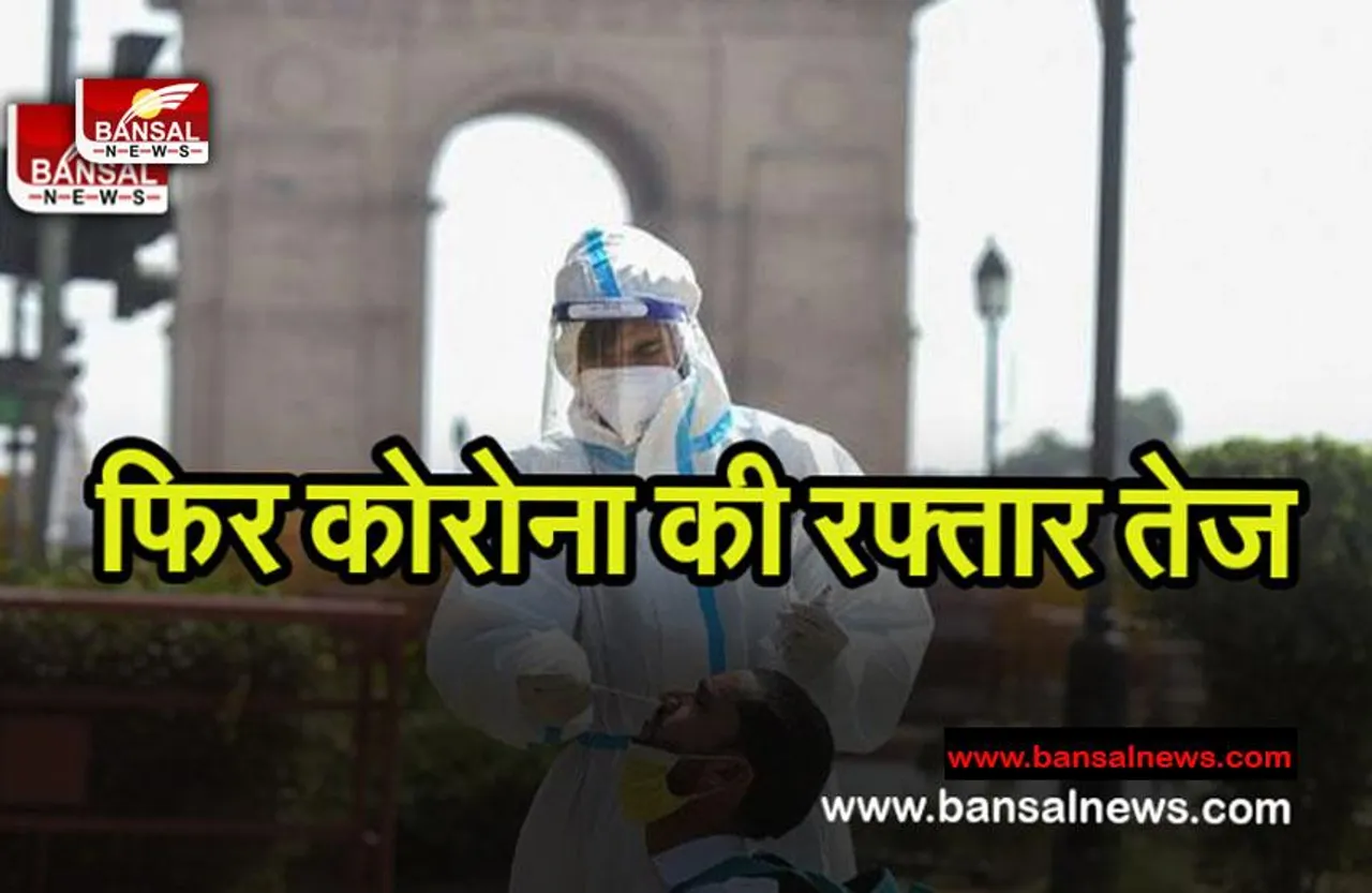 Delhi Corona Update: फिर रफ्तार पकड़ने लगे कोरोना के मामले, रोजाना मिल रहे 1000 से ज्यादा संक्रमित