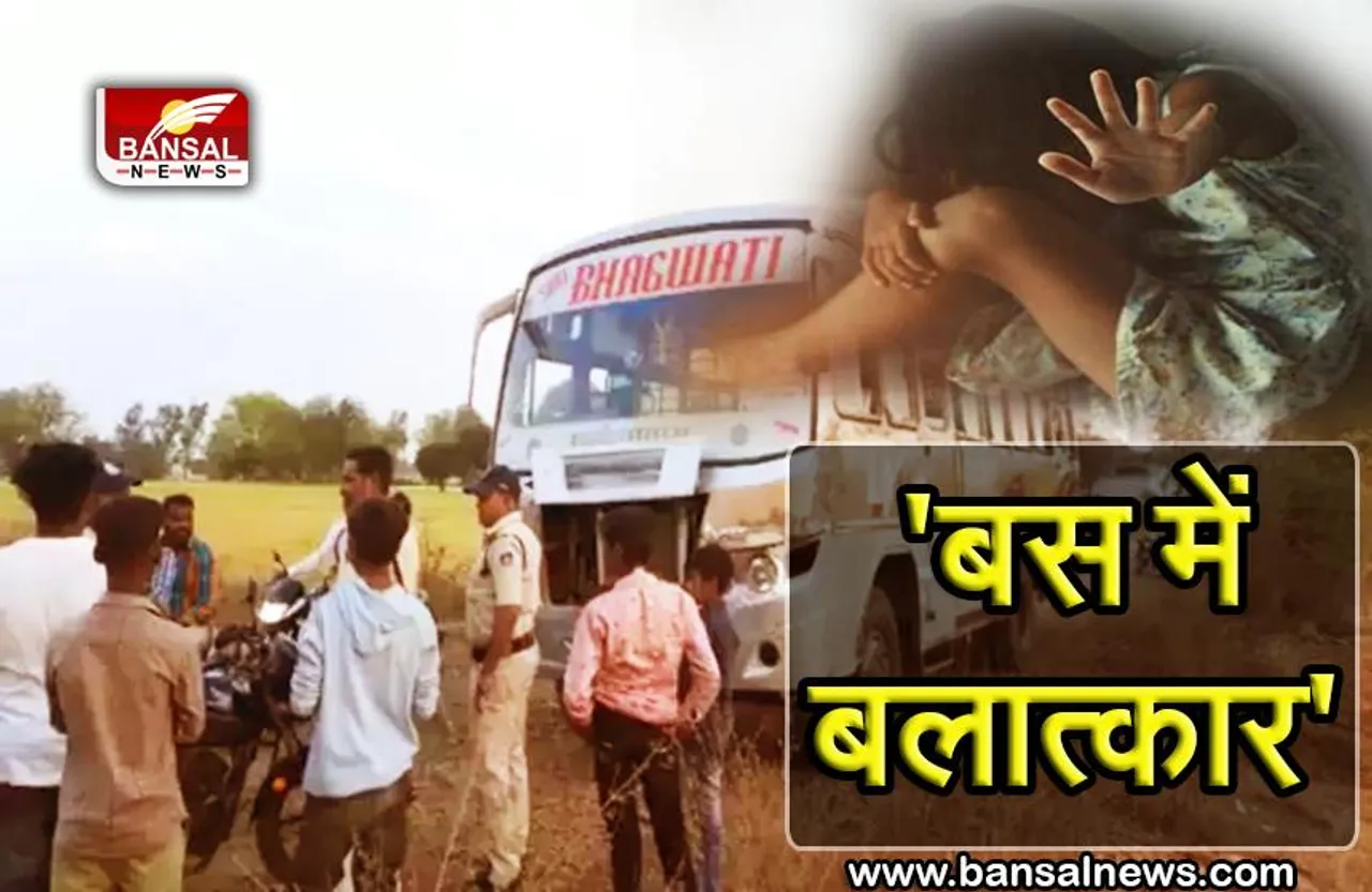 ड्राइवर, कंडक्टर और क्लीनर ने बस में महिला यात्री की लूटी अस्मत, आरोपी ड्राइवर गिरफ्तार