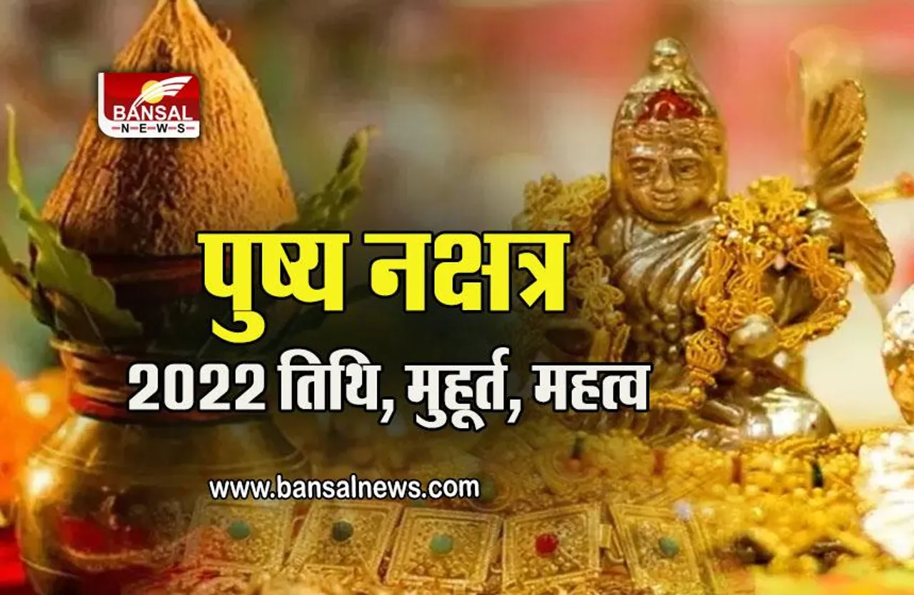 Diwali Pushya Nakshatra 2022 : कर लें तैयारी दीपावली की खरीदारी की, 18 अक्टूबर को आ रहा है पुष्य नक्षत्र
