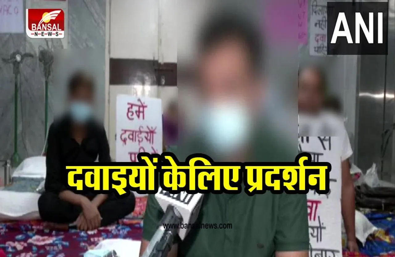 HIV Patients Protest: अस्पताल में दवाइयों की कमी, एड्स के मरीजों का प्रदर्शन जारी