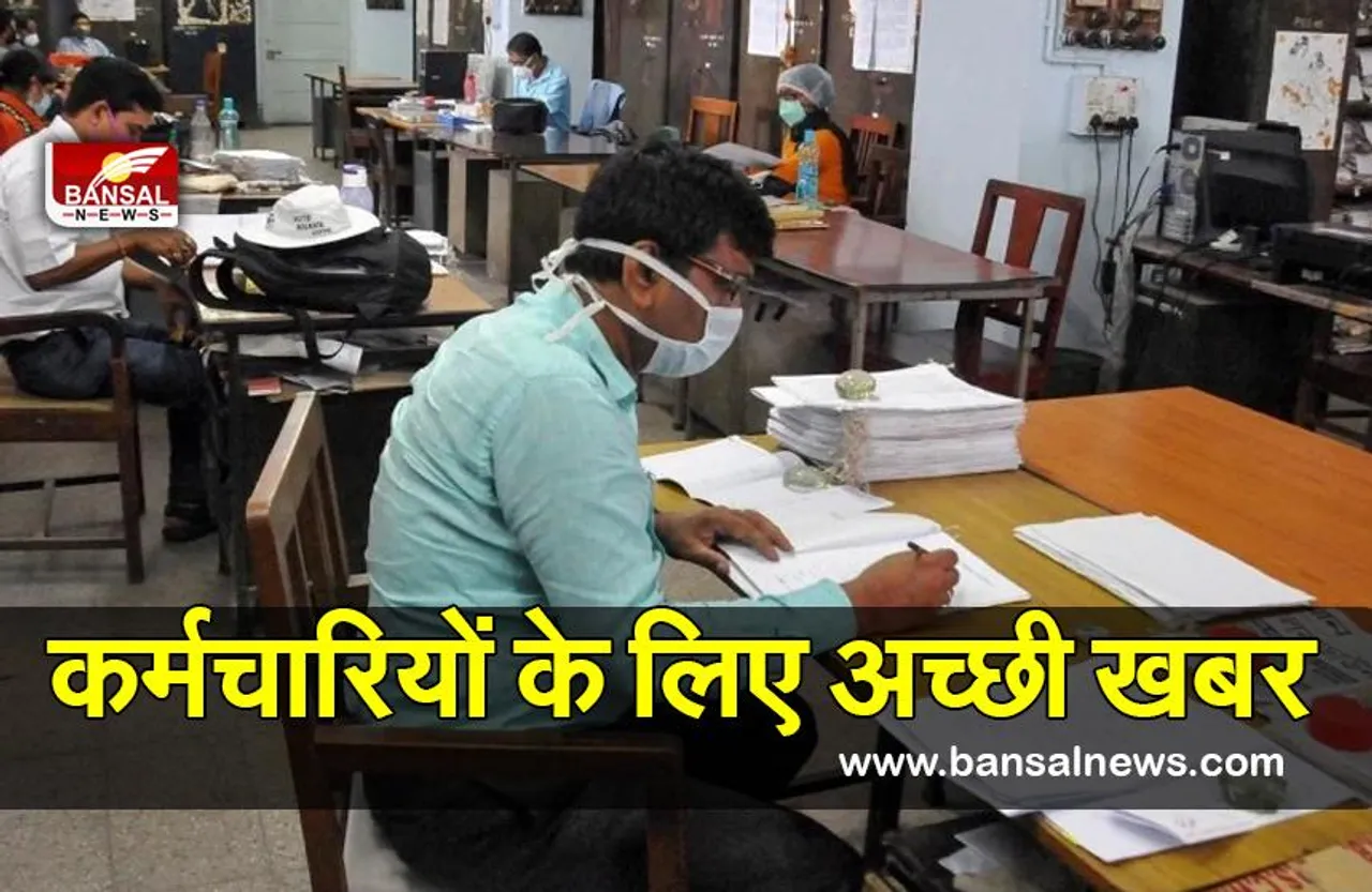 Good News : सरकारी कर्मचारियों को मिलेगी 6 दिन की छूट्टी!