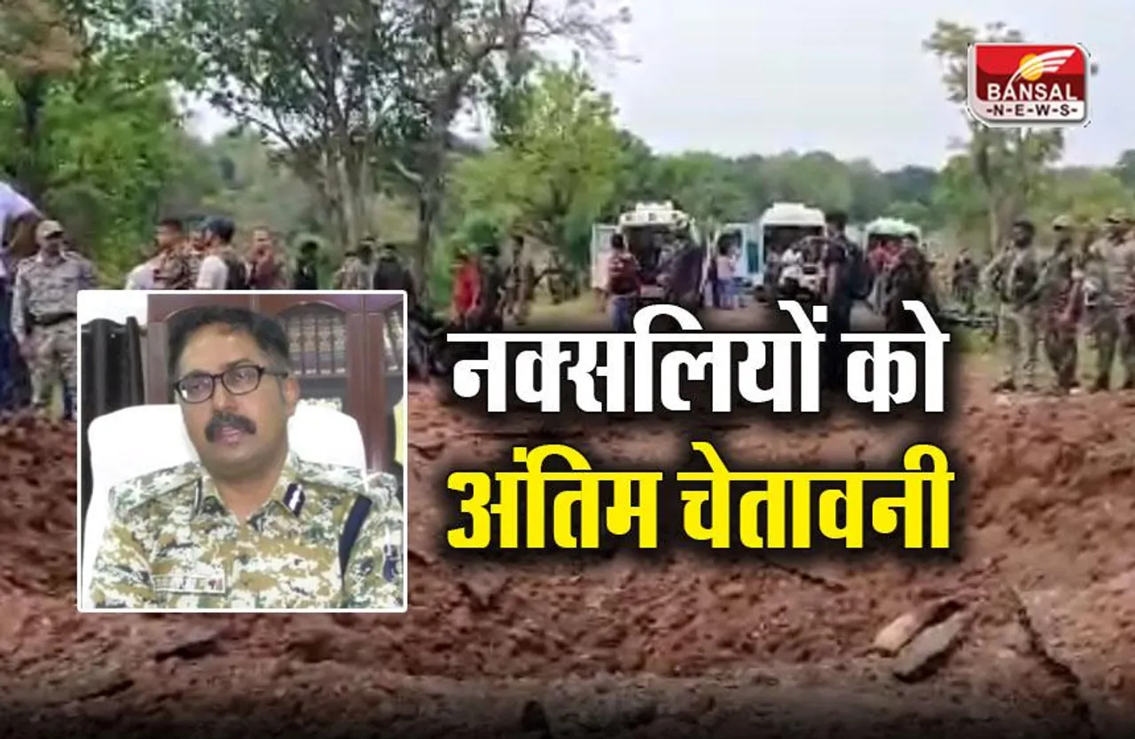 CG Naxalite Breaking News: माओवादियों के लिए बस्तर आईजी ने दी अंतिम चेतावनी, कही यह बात