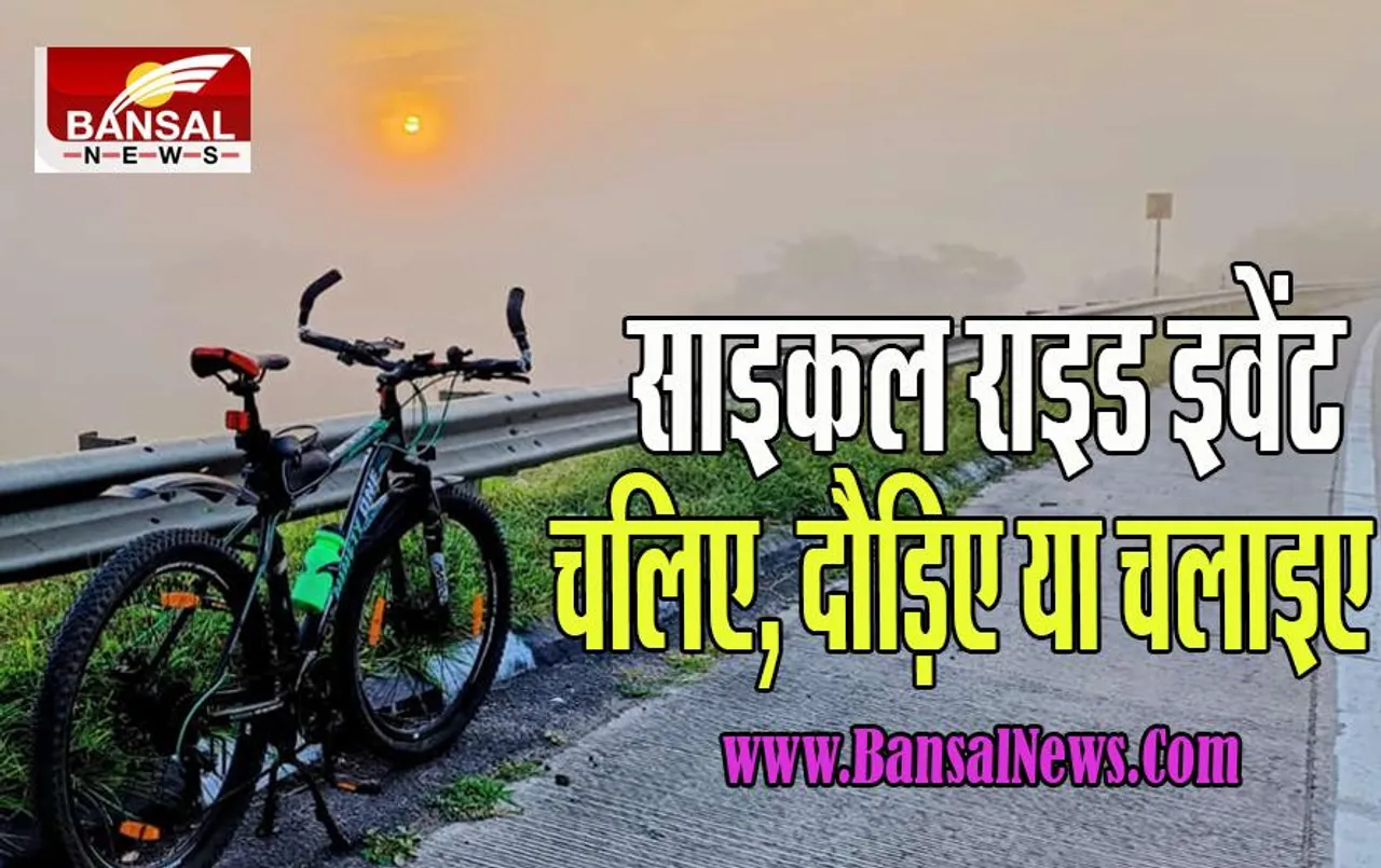 Bhopal Bicycle Virtul Event 2022: हो जाइए तैयार ! भोपाल में पहली बार होने जा रहा वर्चुअल वॉक-साइकिल रनिंग इवेंट, ऐसे ले सकते है हिस्सा