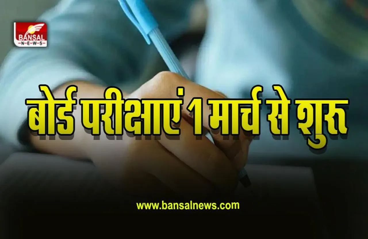 MP Board 10th-12th Exam 2022 : कर लें तैयारी, 1 मार्च से एमपी बोर्ड के एग्जाम, प्रदेश के 19 लाख विद्या​र्थी होंगे शामिल