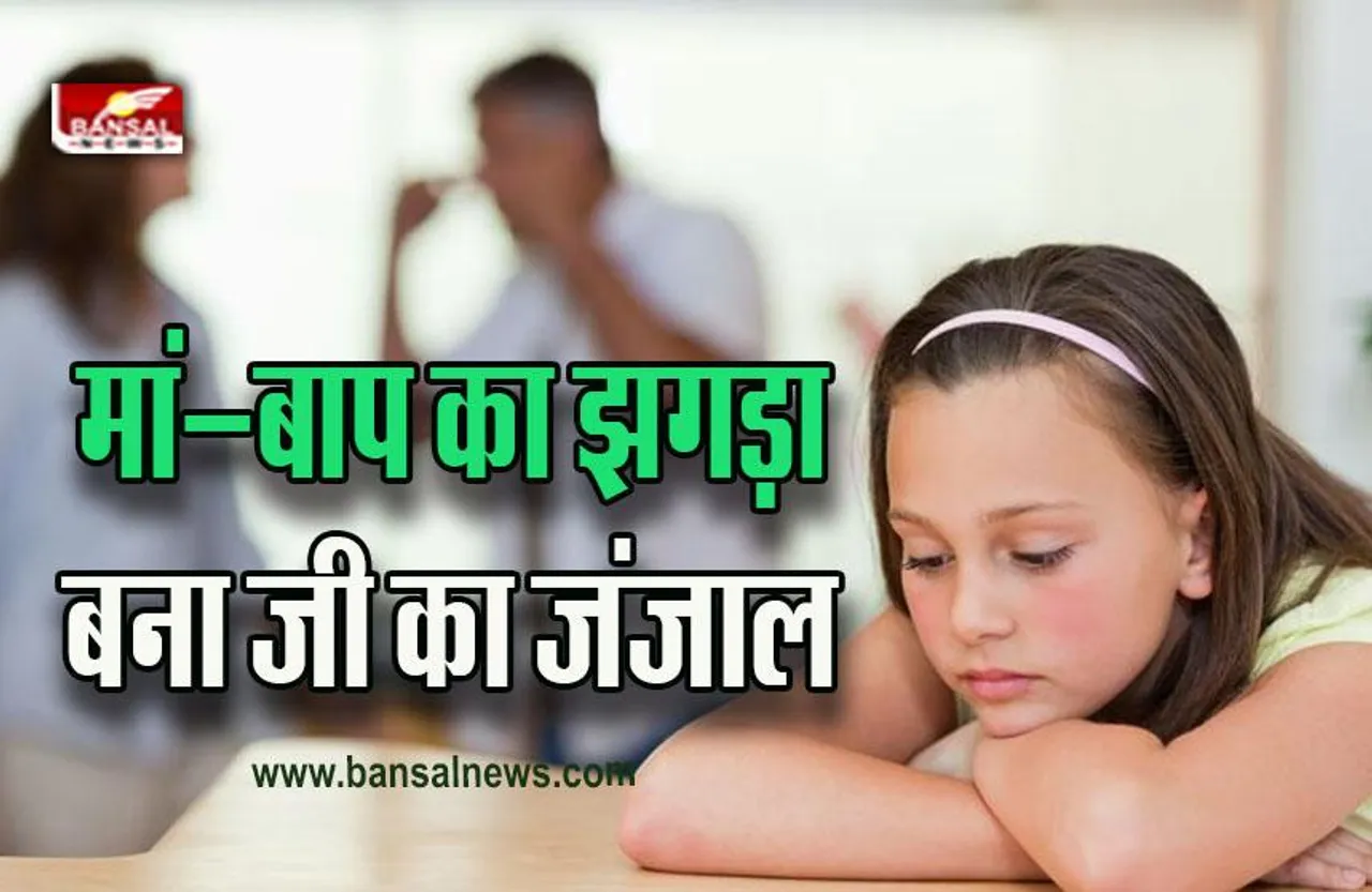 Bhopal Family Court News : मां-बाप से परेशान बच्चे ने प्राधिकरण में लगाया फोन, मांगी मदद, वजह जान कर उड़ जाएंगे होश