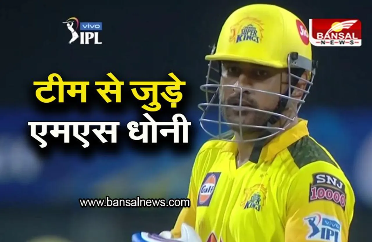MS Dhoni: IPL के लिए टीम से जुड़े एमएस धोनी, देखें तस्वीरें