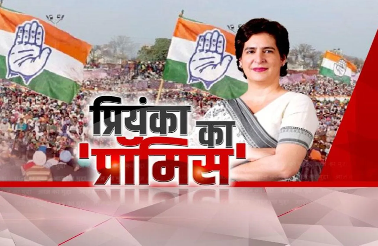 आज का मुद्दा: राहुल गांधी का 2018 वाला वादा! अब प्रियंका देंगी वचन की गारंटी?