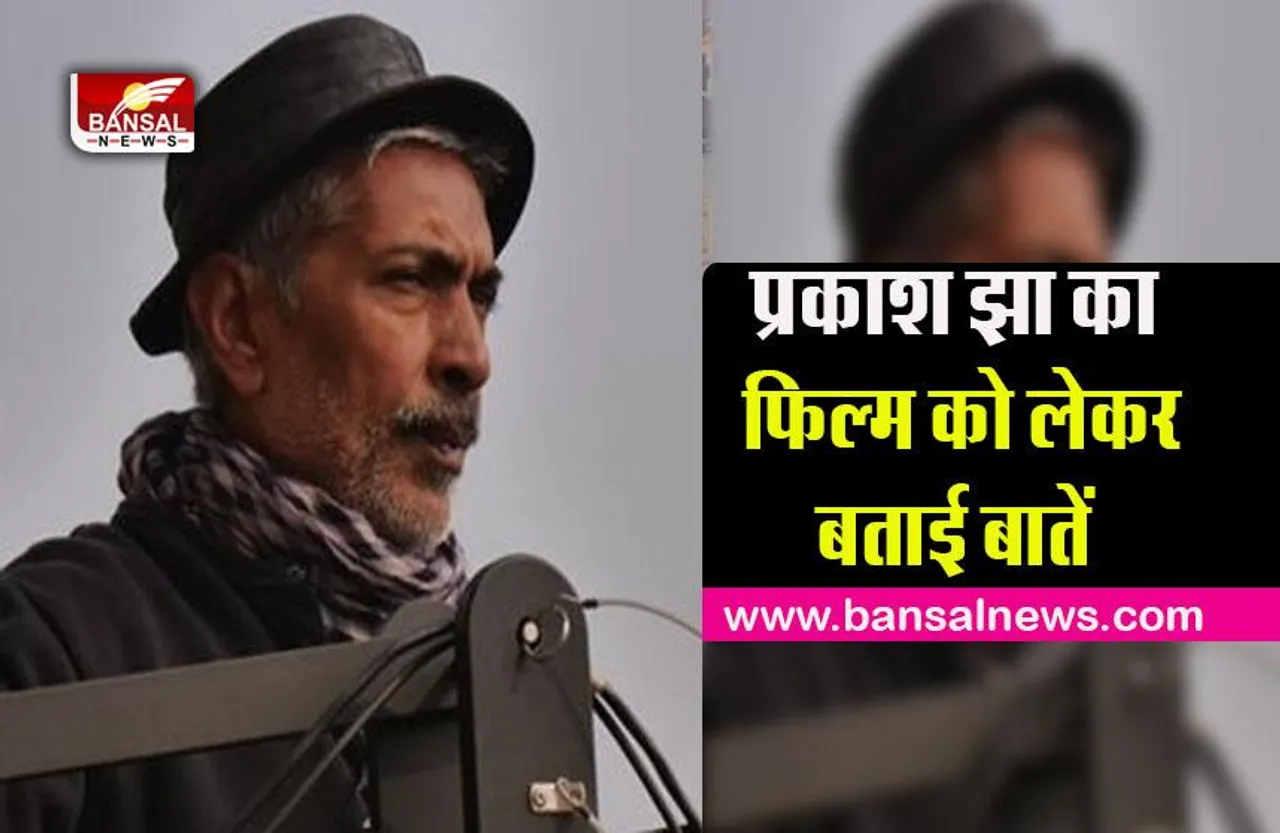 Prakash Jha Film Ashram: शूटिंग के दौरान, बजरंग दल के लोगो ने दंगा किया
