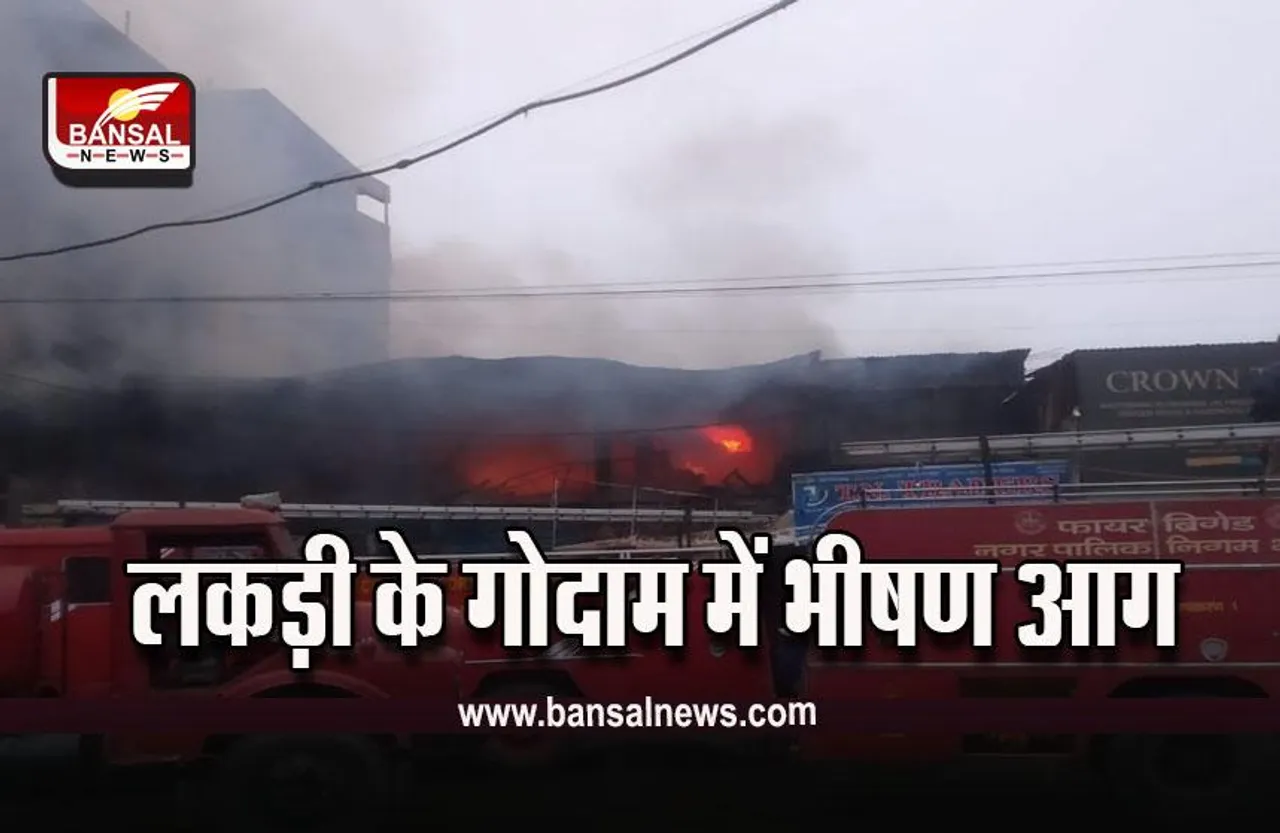 Bhopal Fire News : भारत टॉकीज के पास लकड़ी के गोडाउन में लगी आग