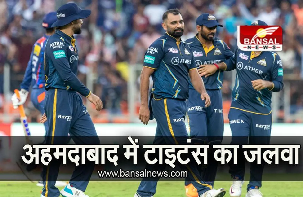 GT VS LSG: अहमदाबाद में टाइटंस का जलवा, लखनऊ को बुरी तरह रौंदा