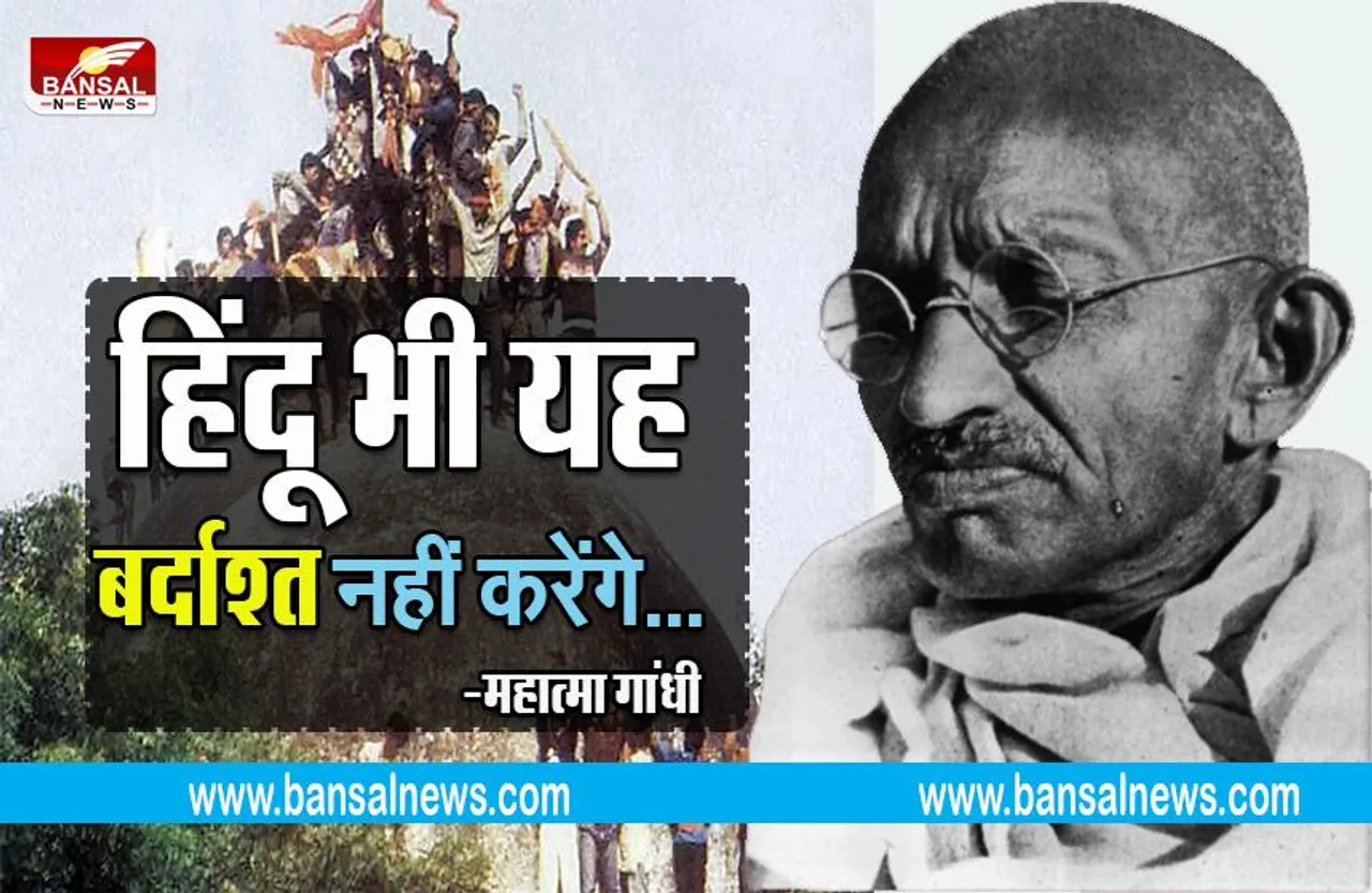 Gandhi on Hindu-Muslim: पढ़िए जब महात्मा गांधी ने कहा 'मंदिर तोड़कर बनाई गईं मस्जिदें गुलामी की निशानियां'