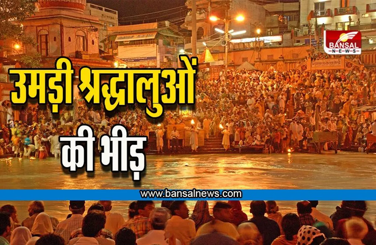 Chandra Grahan 2022:  हरिद्वार में चंद्र ग्रहण के बाद उमड़े श्रद्धालु, गंगा में लगाई आस्था की डुबकी