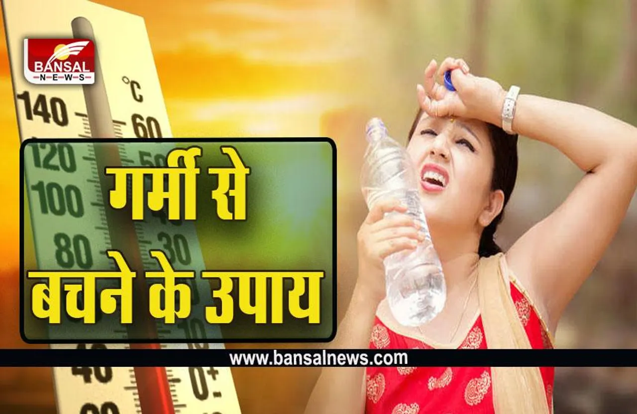 Heat Alert : अगले 5 दिनों में सताने लगेगी गर्मी, लापरवाही न पड़ जाएं भारी, जानें क्या करें-क्या नहीं