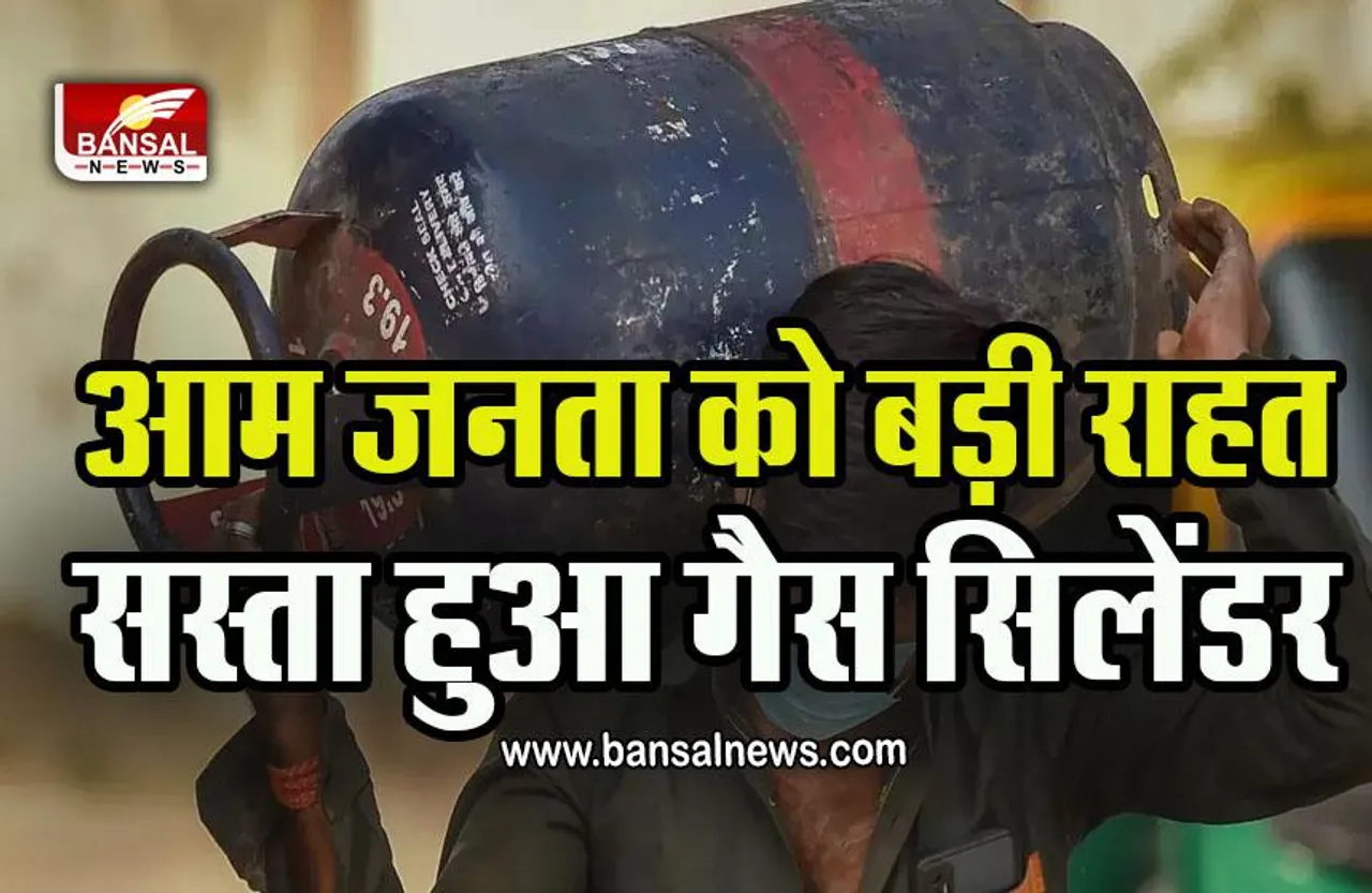 LPG Gas Cylinder Price : पहली तारीख पर बड़ी खुशखबरी! 37 रुपए सस्ता हुआ गैस सिलेंडर, रेट कम होने के बाद अब मिलेगा इतने का