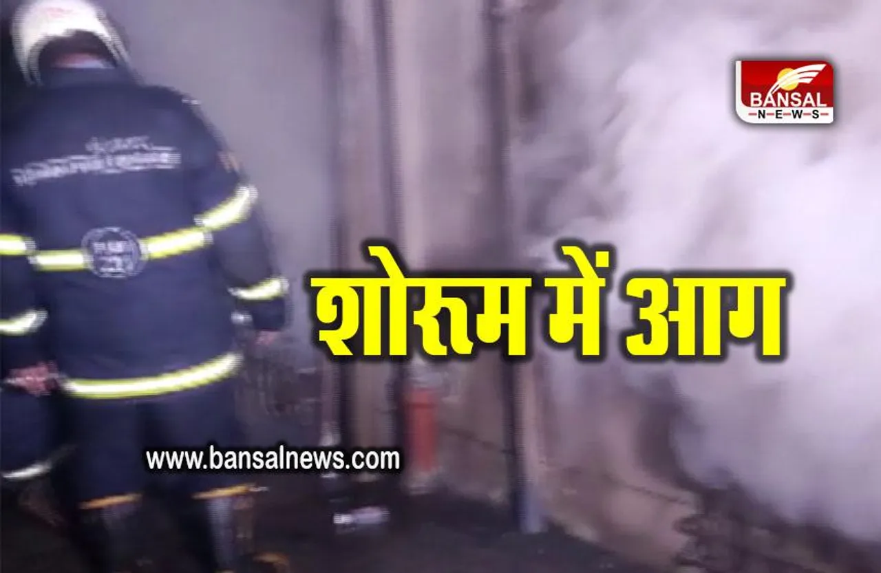 Fire In Showroom: मुंबई के बाटा शोरूम में लगी आग, दमकल की गाड़ियां मौजूद