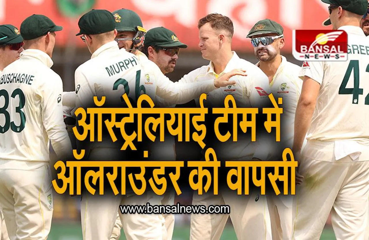 WTC Final: टेस्ट चैंपियनशिप फाइनल के लिए ऑस्ट्रेलियाई टीम का ऐलान, इस ऑलराउंडर की हुई वापसी
