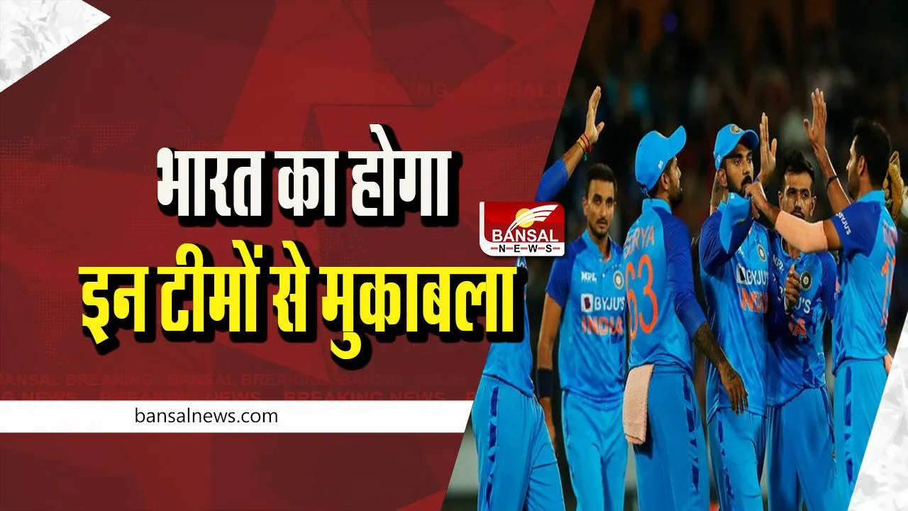 T20 World Cup 2022: भारत का होगा इन टीमों से मुकाबला, जानें पूरा शेड्यूल