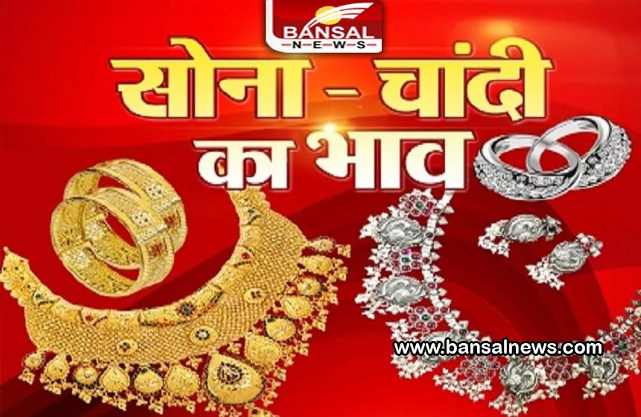 Gold Silver Price Today: सोना के भाव ने आज रूलाया तो चांदी हुई सस्ती ! फटाफट चेक करें लेटेस्ट रेट