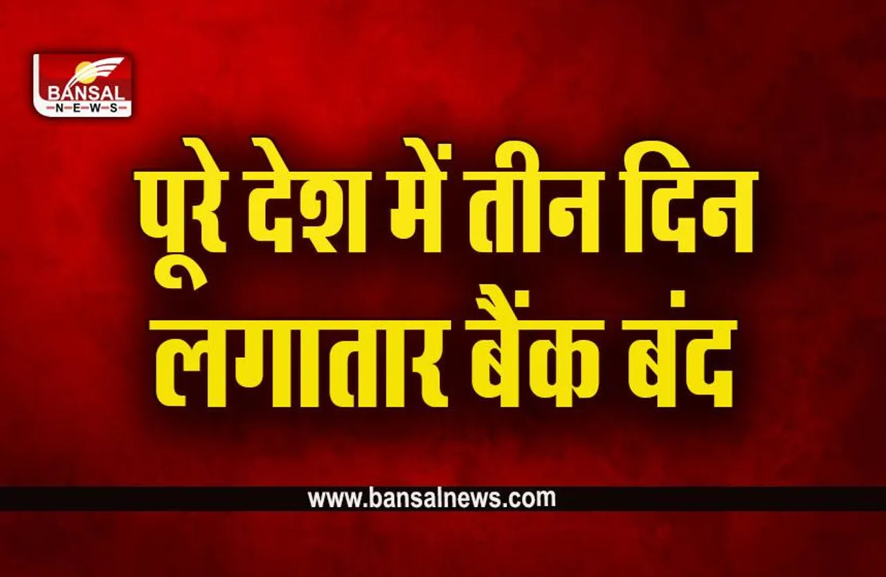 Good Friday Bank Holiday 2023 : अटक न जाए लेनदेन, इस सप्ताह तीन दिन लगातार बैंक रहेंगे बंद