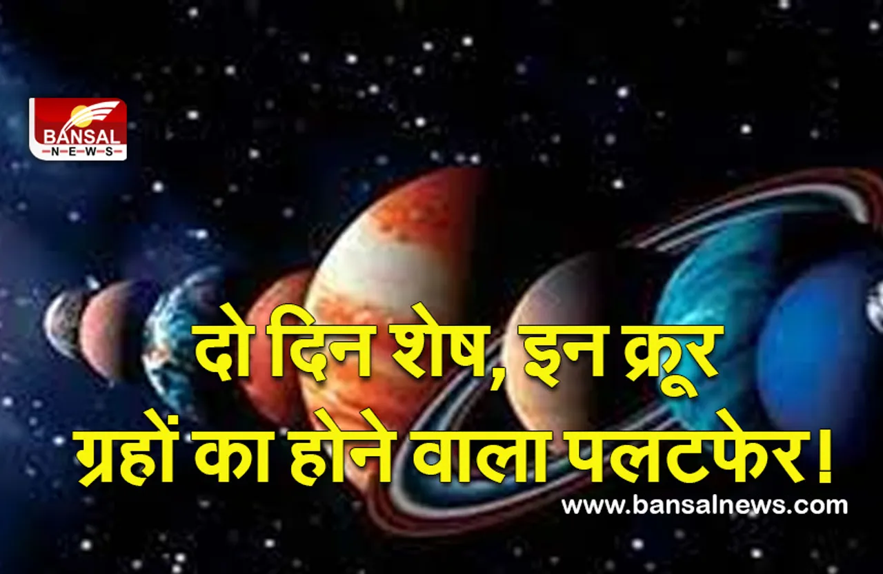 Shani-Shukra-Mangal Gochar 2022 (Astrology) : दो दिन बाद तीन ग्रहों की उथल—पुथल, क्या आप पर भी होगा इसका असर