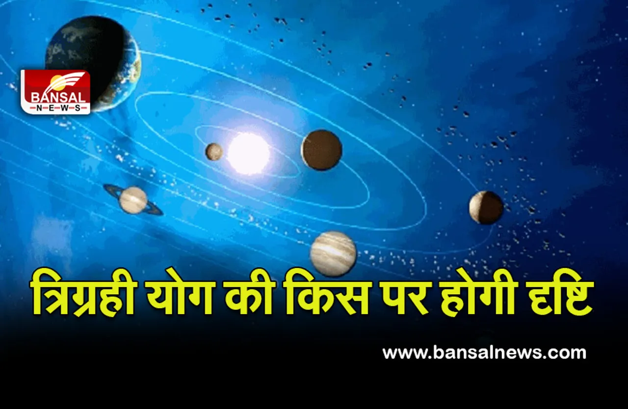 Surya Ka Gochar (Makar Sankranti Muhurta) 2022 : क्या आपके लिए शुभ होगा, मकर संक्रांति का त्रिग्रही योग, पढ़ें अपनी राशि
