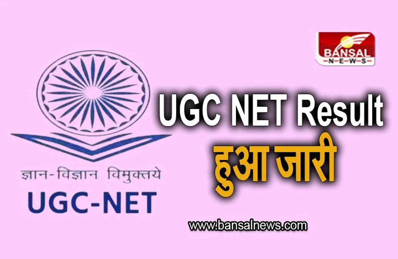 UGC NET Result 2022-23: यूजीसी ने जारी किया नेट जेआरएफ रिजल्ट, ऐसे देखें