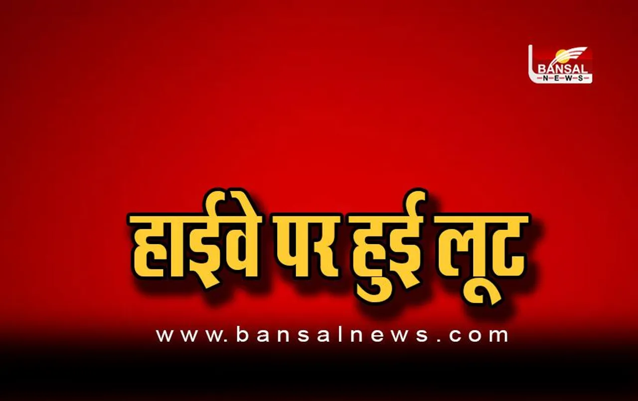 Gujarat: कुरियर कंपनी की गाड़ी रोक 3.88 करोड़ रुपये के आभूषण लेकर बदमाश फरार, हाईवे पर हुई घटना