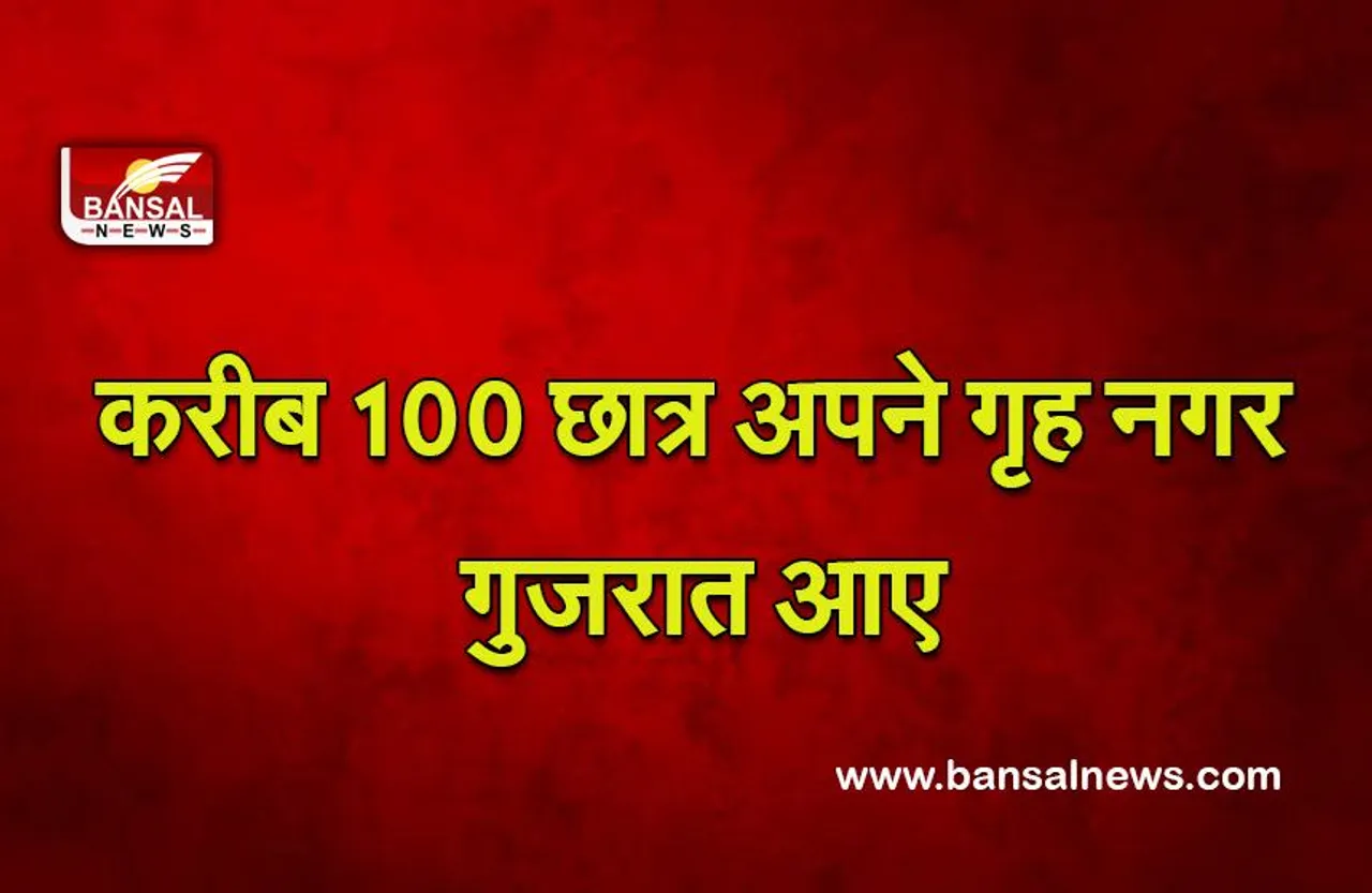 Ukraine Crisis : गुजरात के मुख्यमंत्री ने यूक्रेन से लौटे छात्रों से की मुलाकात