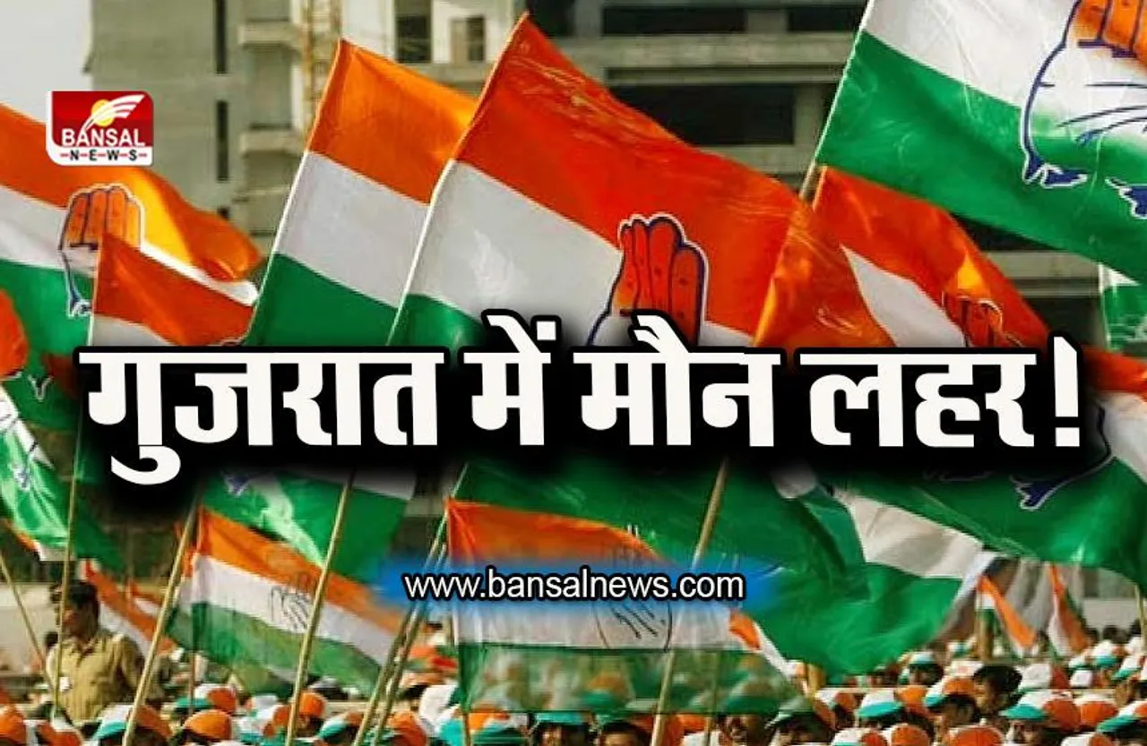 Gujarat Election 2022: गुजरात में मौन लहर! कांग्रेस नेता ने कही ये बात