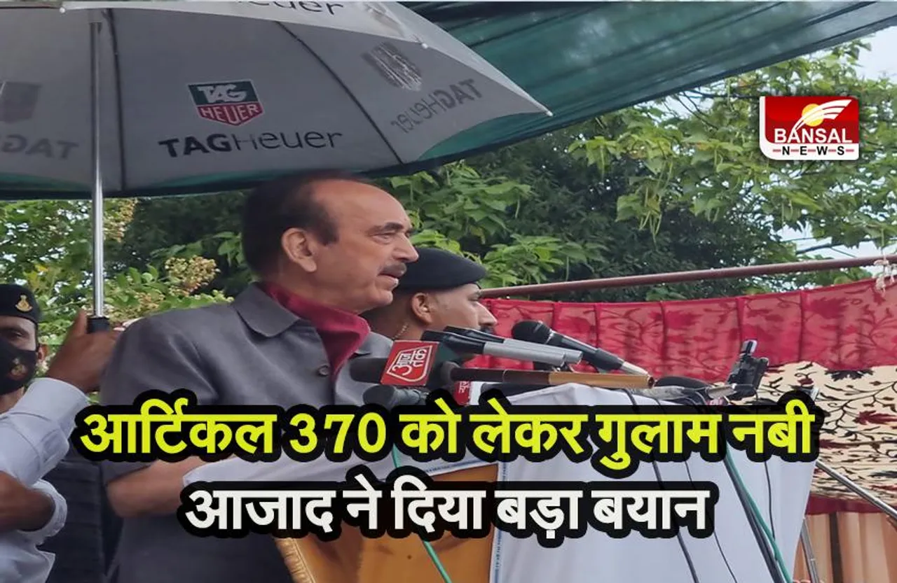 JAMMU & KASHMIR: आर्टिकल 370 को लेकर गुलाम नबी आजाद ने दिया बड़ा बयान, जानें