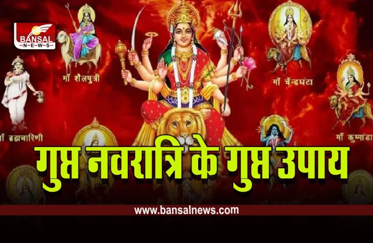 Gupt Navratri 2023 : गुप्त नवरात्रि में जरूर करें शत्रु पर विजय, पति-पत्नी प्राप्ति के ये मंत्र