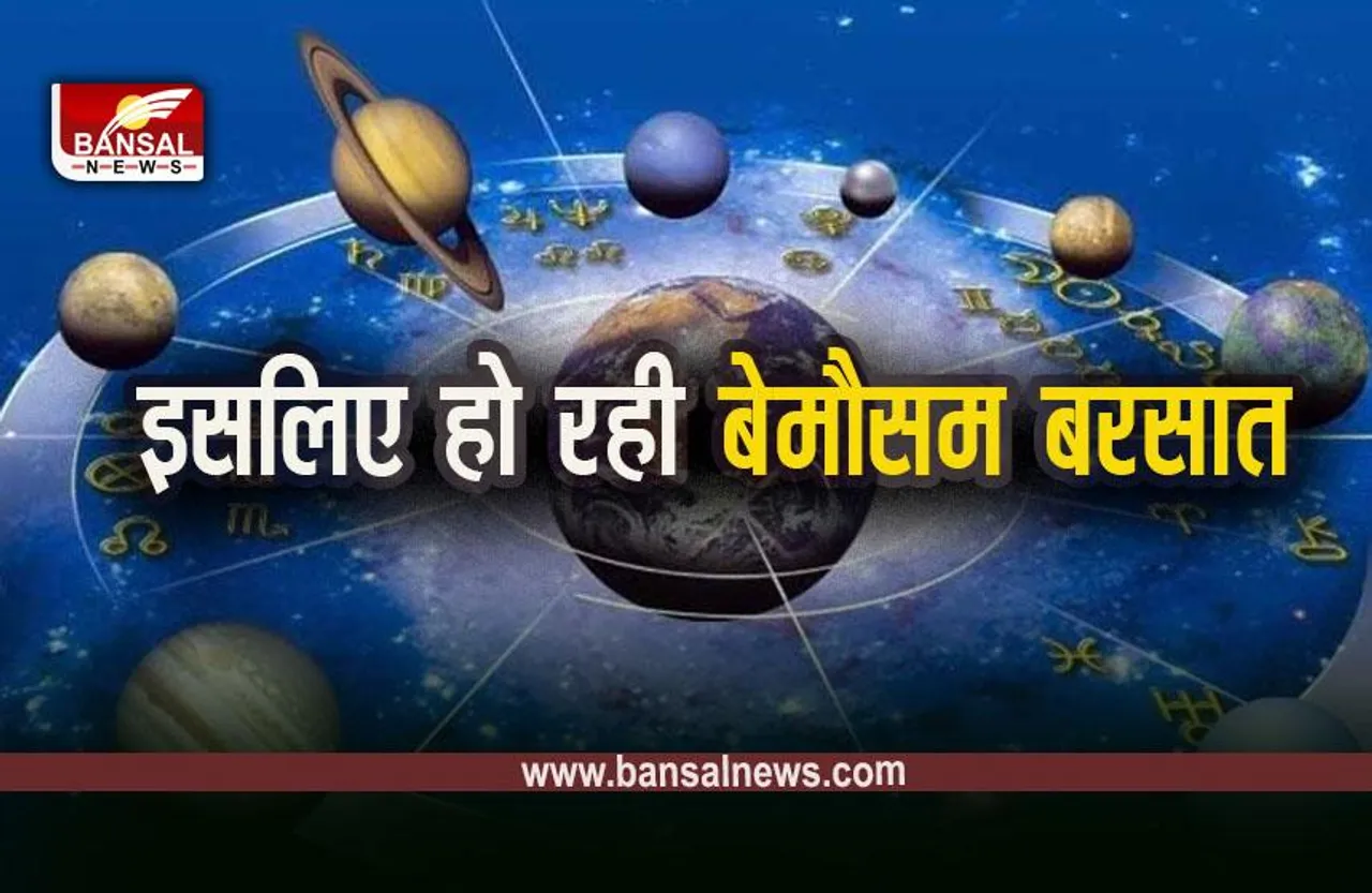 Guru Asta Effect 2023: आखिर क्यों हो रही है बेमौसम बारिश, ज्योतिषियों ने बताई बड़ी वजह