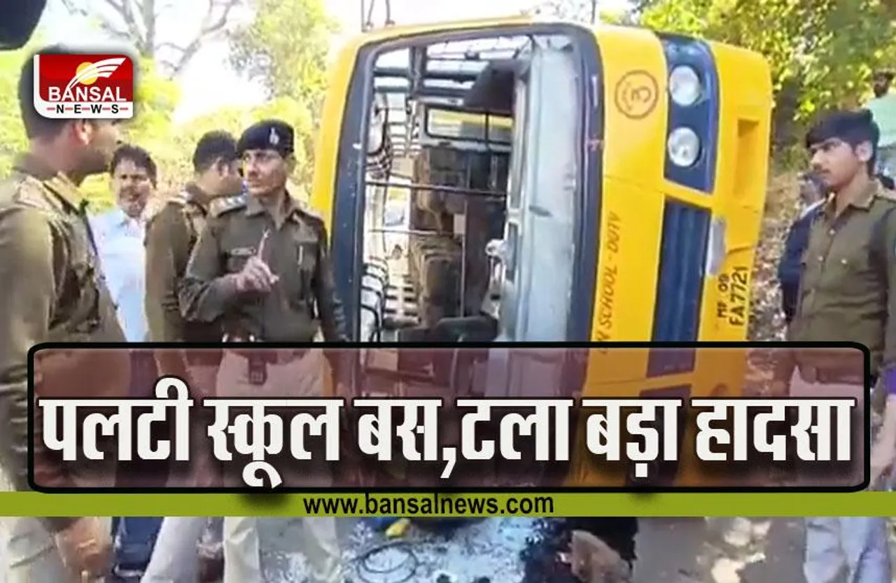MP Gwalior School Bus Accident : ग्वालियर में स्कूल बस पलटी, टीचर समेत 2 बच्चे घायल