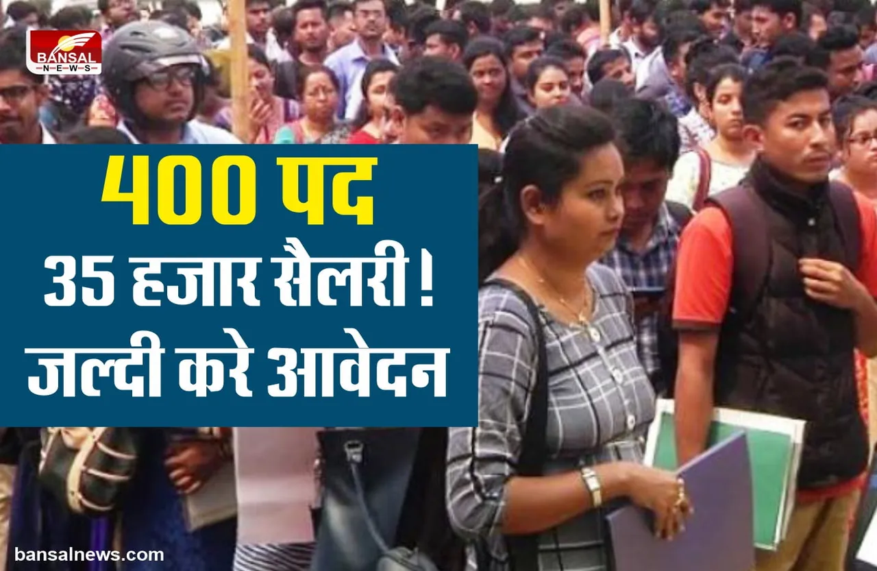 MP Job Alert : मध्यप्रदेश के युवाओं के लिए सुनहरा मौका, 400 पद, 35000 सैलरी!